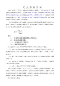 同 步 器 的 發(fā) 展