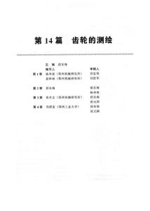 齒輪的測(cè)繪