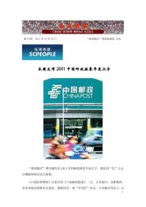 《每周博報》2011第54期