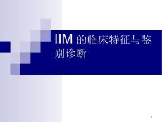 炎性肌病达PPT课件