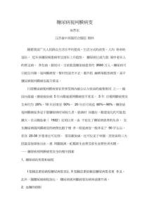 糖尿病视网膜病变