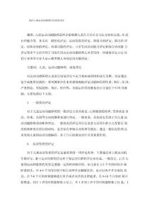 浅议儿童运动功能障碍的康复评定