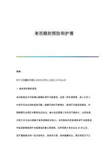 老花眼的预防和护理