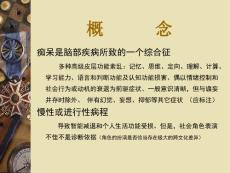 痴呆戴改
