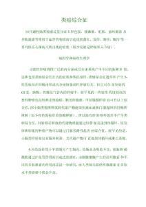 类癌综合征