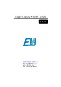 EVA-3000消防報警智能廣播系統