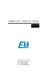EVA-8000一線通多頻共纜傳輸調頻廣播-新疆師大附中