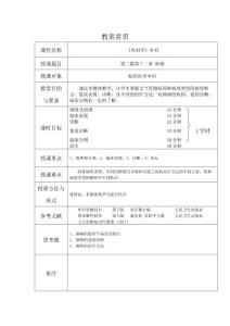 肺癌教案
