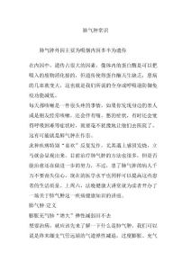 肺气肿常识