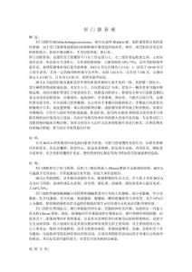 肝门胆管癌