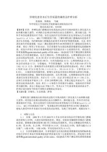 肝硬化论文
