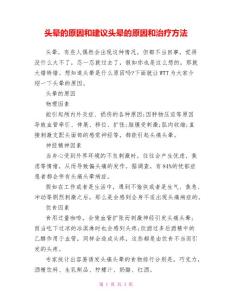 头晕的原因和建议头晕的原因和治疗方法