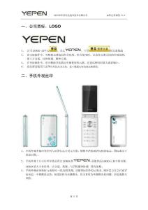 世譽(yù)信達(dá)品牌出貨規(guī)范V1.0（0429）