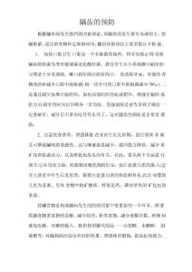 龋齿的预防