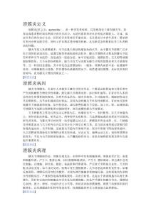 滑膜炎定义