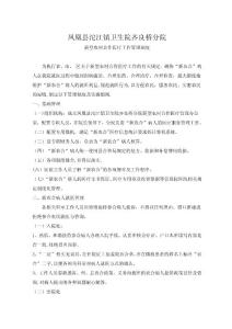 齊良橋衛生院新型農村合作醫療工作管理制度