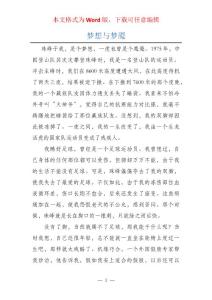 梦想与梦魇