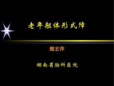 老年躯体形式障碍及其治疗