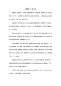 过敏性鼻炎