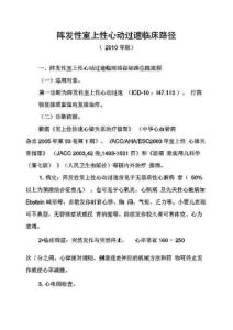阵发性室上性心动过速临床路径