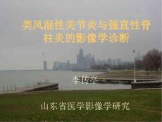类风湿性关节炎