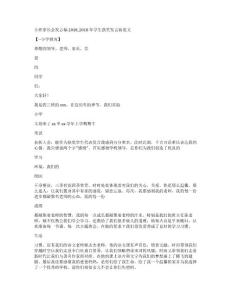 小班家长会发言稿2018_2018年学生获奖发言稿范文