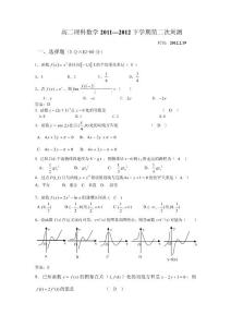 高二理科數(shù)學(xué)2011---2012下學(xué)期第二次周測