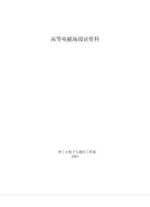 高等電磁場1-5