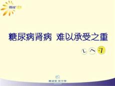 糖尿病肾病 (7)