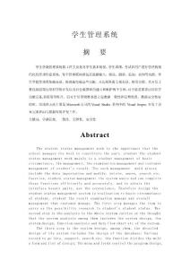 畢業(yè)設(shè)計(jì)-學(xué)生管理系統(tǒng)—論文
