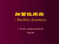 细菌性痢疾（1）