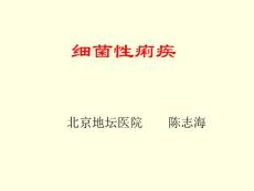 细菌性痢疾(5）