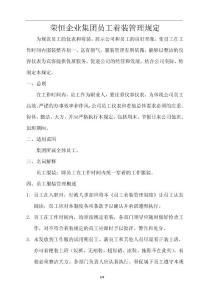 員工著裝管理規(guī)定123