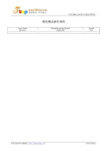 硬度測試操作規程