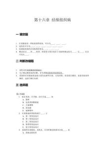 结缔组织病