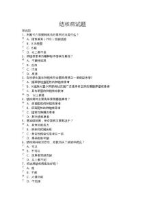 结核病试题