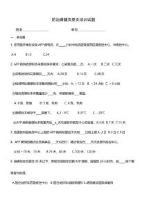防治脊髓灰质炎培训试题