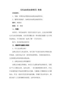 防治血吸虫病知识