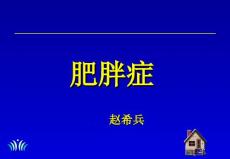 肥胖症 发病机制