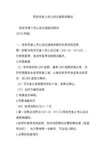 阵发性室上性心动过速临床路径