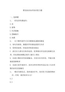 霍乱试题