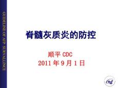 脊髓灰质炎 （4）