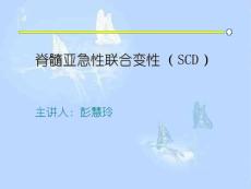 脊髓亚急性联合变性护理
