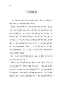 耳聋面面观