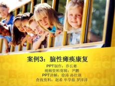 脑性瘫痪康复