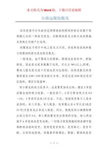 小孩远视加散光