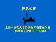 腰肌劳损症状