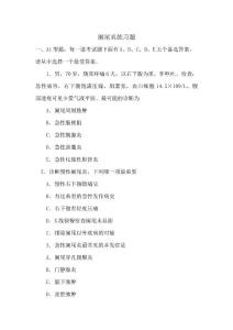 阑尾炎试题