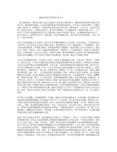 日本女人的風范