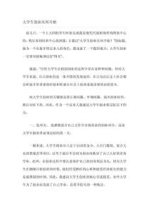 大學生創(chuàng)業(yè)從何開始